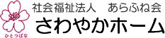 さわやかホーム